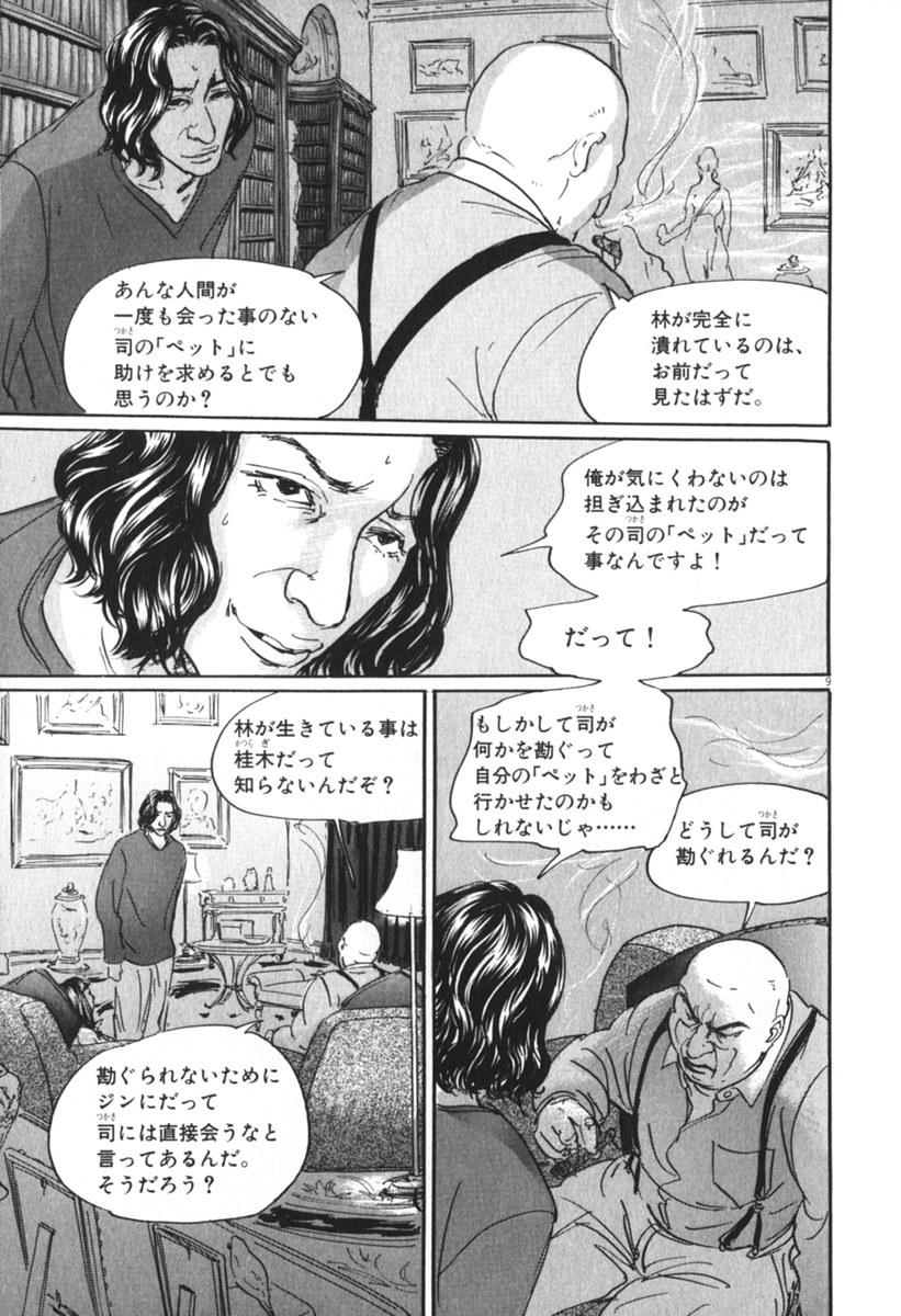 Pet (MIYAKE Ranjou) - Chapter 30 - Page 9