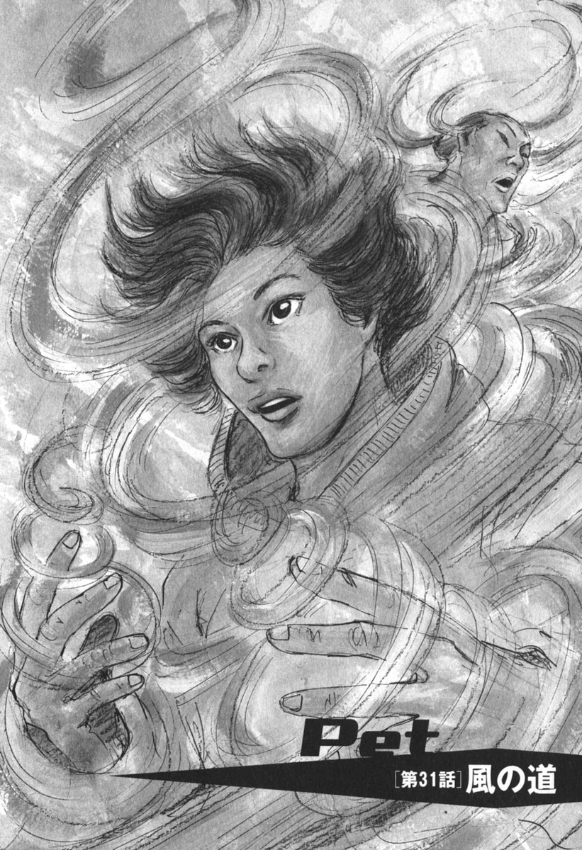 Pet (MIYAKE Ranjou) - Chapter 31 - Page 1