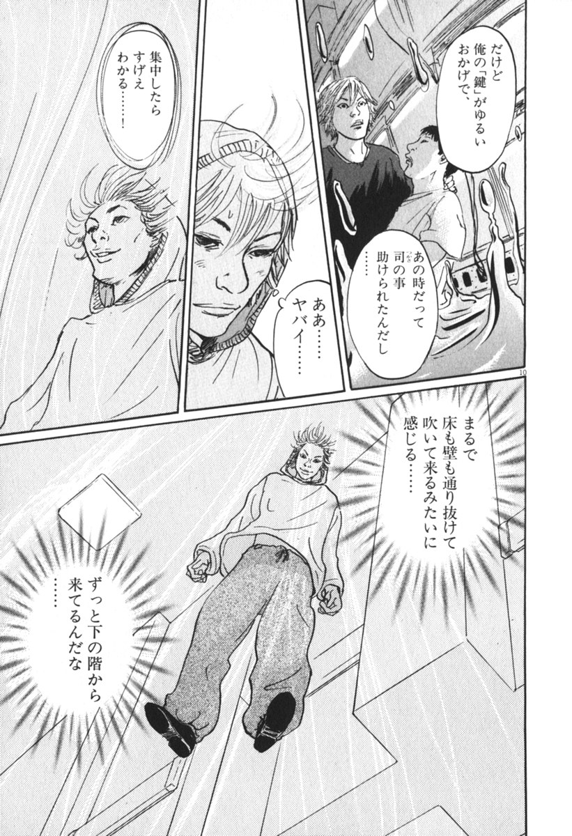 Pet (MIYAKE Ranjou) - Chapter 31 - Page 10