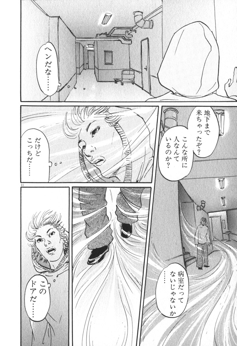 Pet (MIYAKE Ranjou) - Chapter 31 - Page 11