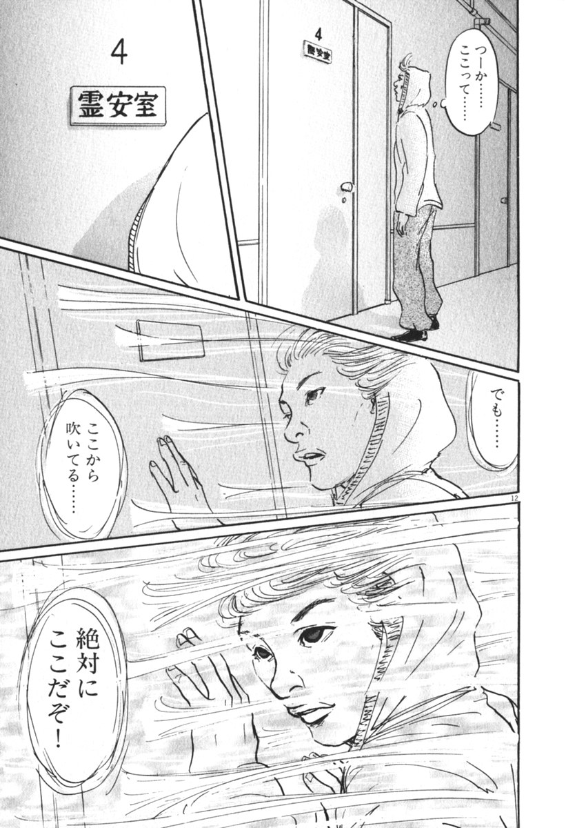 Pet (MIYAKE Ranjou) - Chapter 31 - Page 12