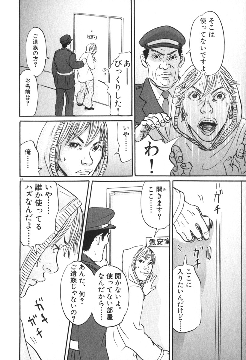 Pet (MIYAKE Ranjou) - Chapter 31 - Page 13