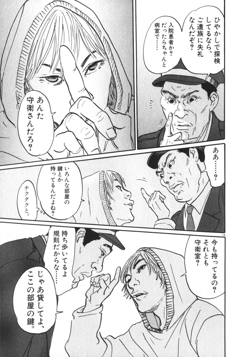 Pet (MIYAKE Ranjou) - Chapter 31 - Page 14