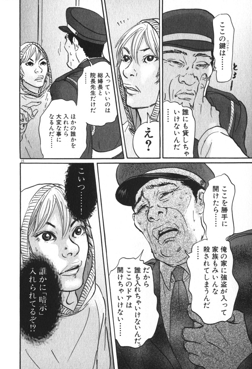 Pet (MIYAKE Ranjou) - Chapter 31 - Page 15