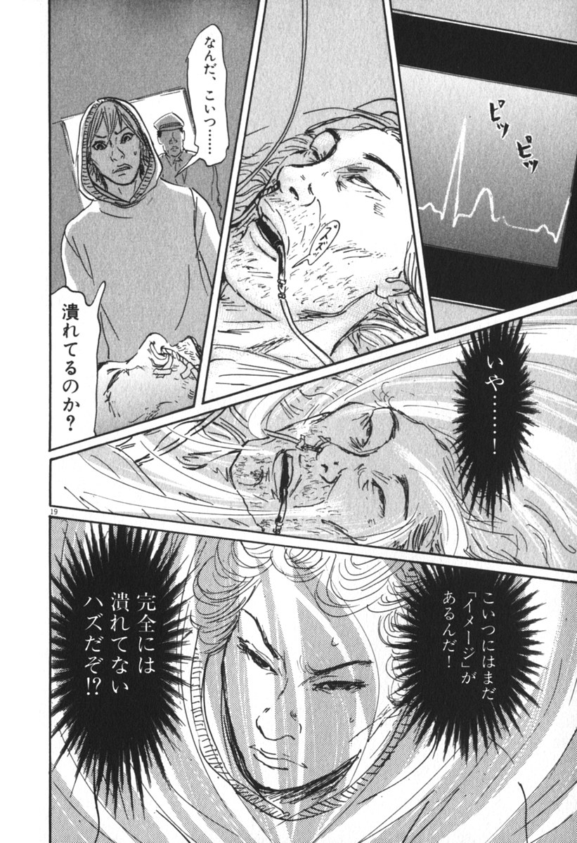 Pet (MIYAKE Ranjou) - Chapter 31 - Page 19