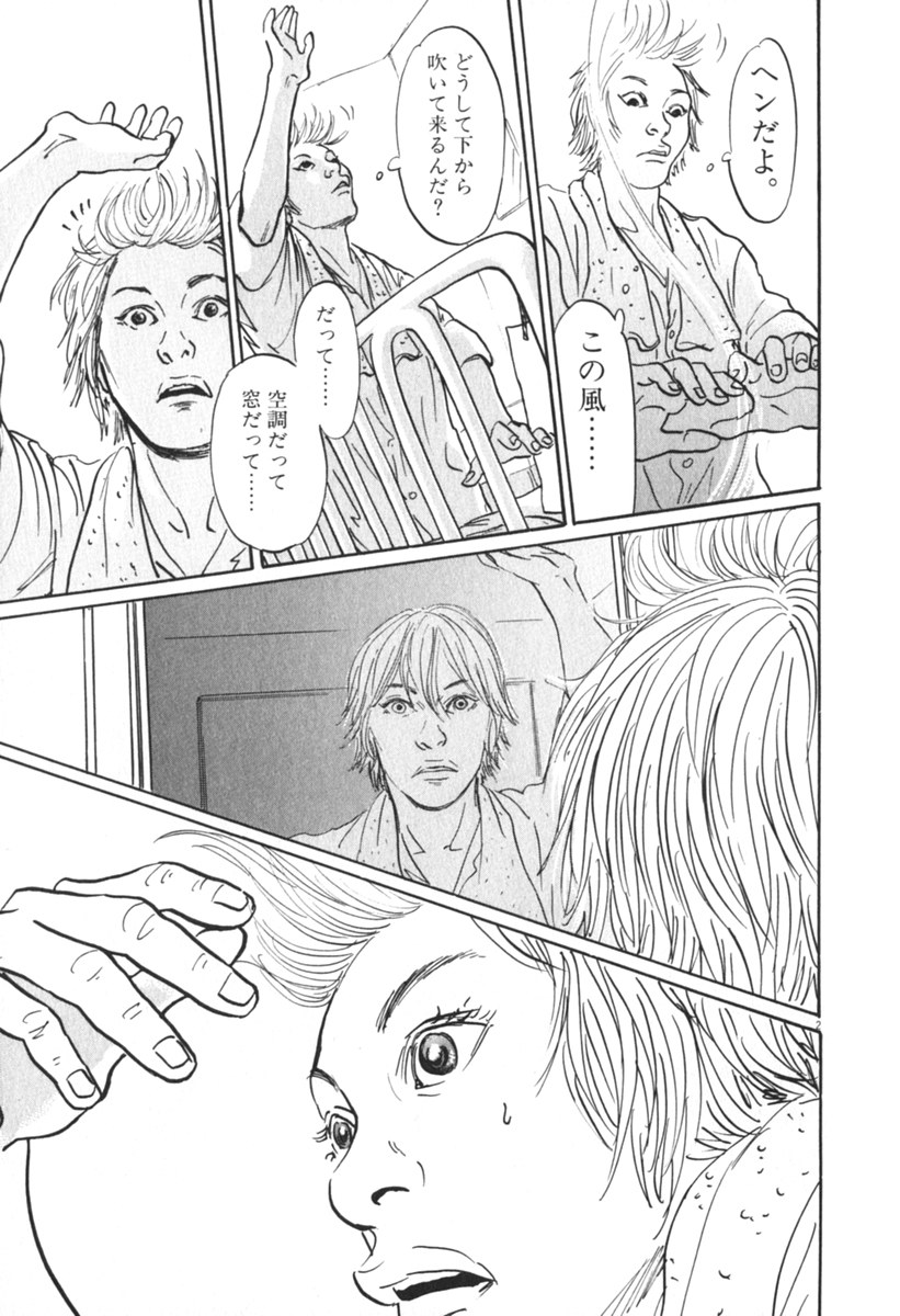 Pet (MIYAKE Ranjou) - Chapter 31 - Page 2