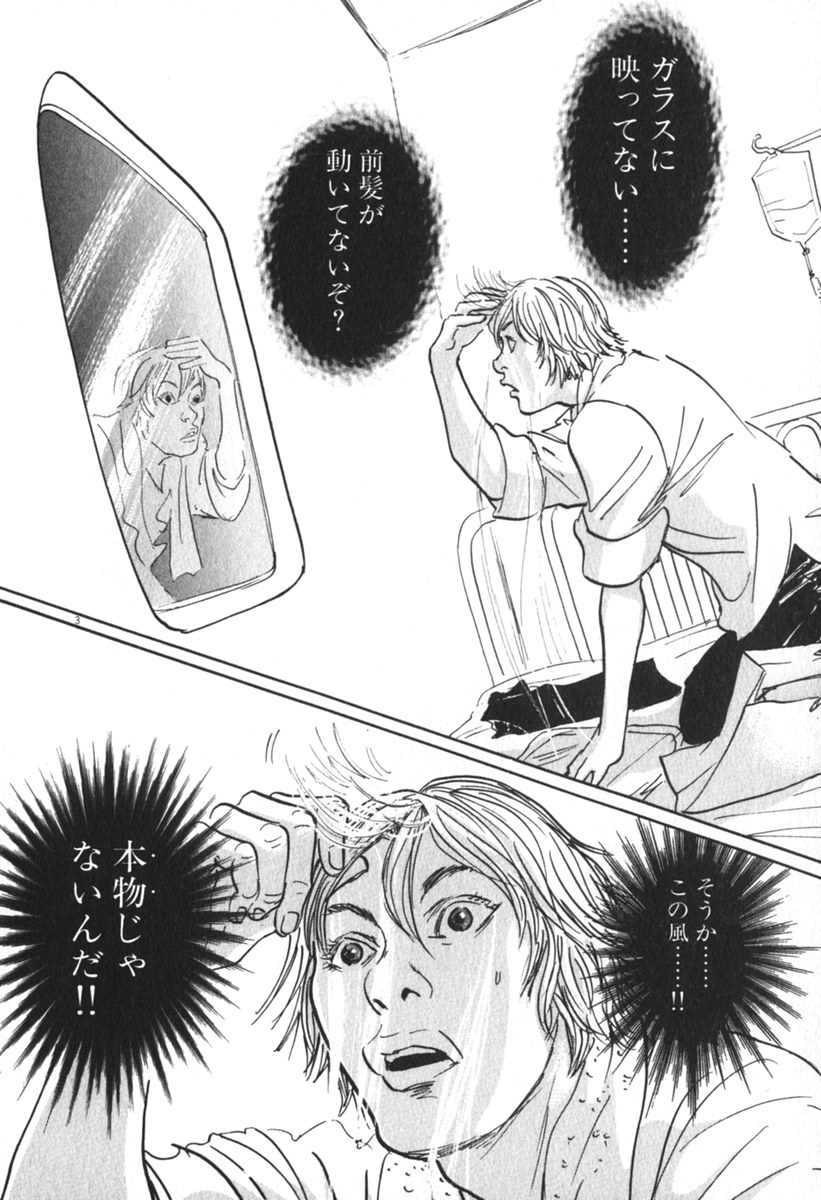 Pet (MIYAKE Ranjou) - Chapter 31 - Page 3