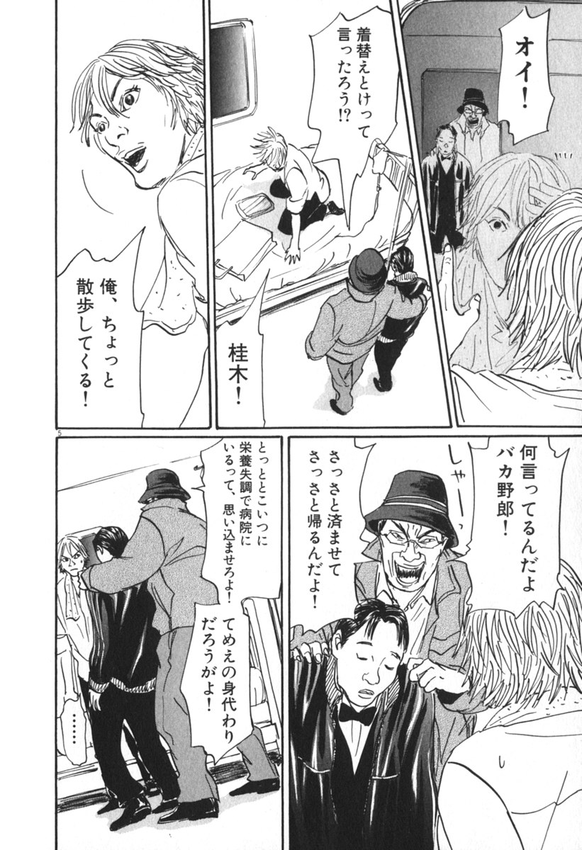 Pet (MIYAKE Ranjou) - Chapter 31 - Page 5