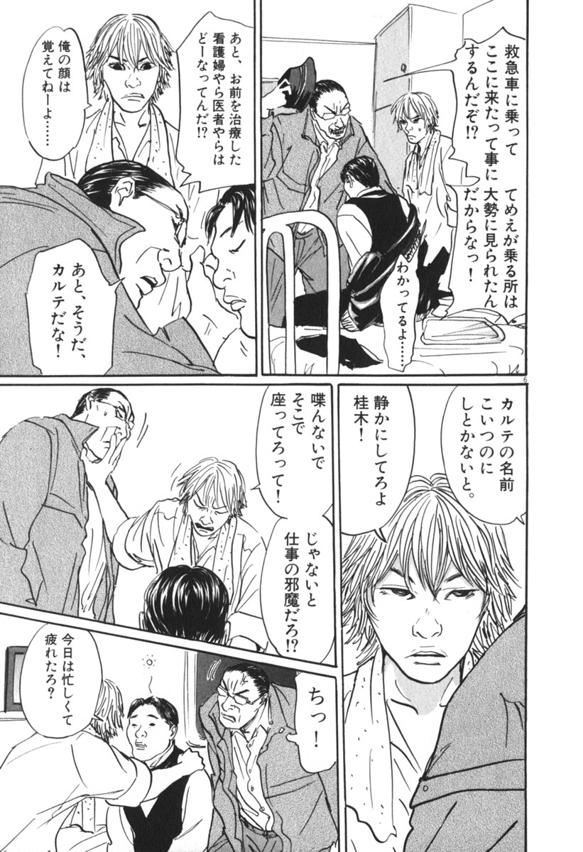 Pet (MIYAKE Ranjou) - Chapter 31 - Page 6