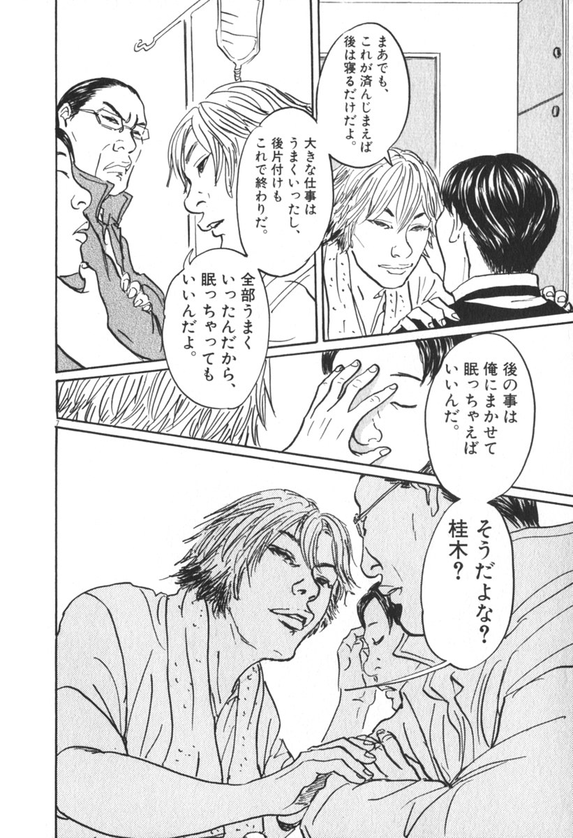 Pet (MIYAKE Ranjou) - Chapter 31 - Page 7