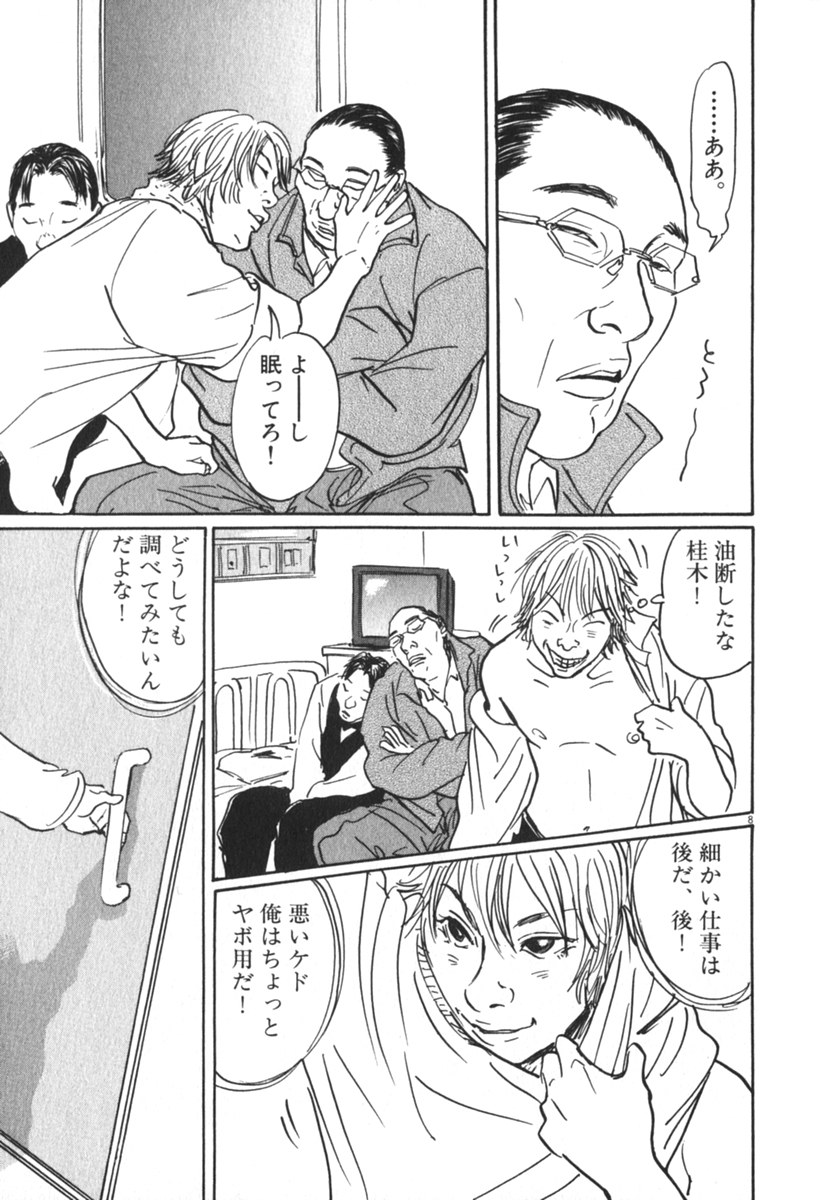 Pet (MIYAKE Ranjou) - Chapter 31 - Page 8