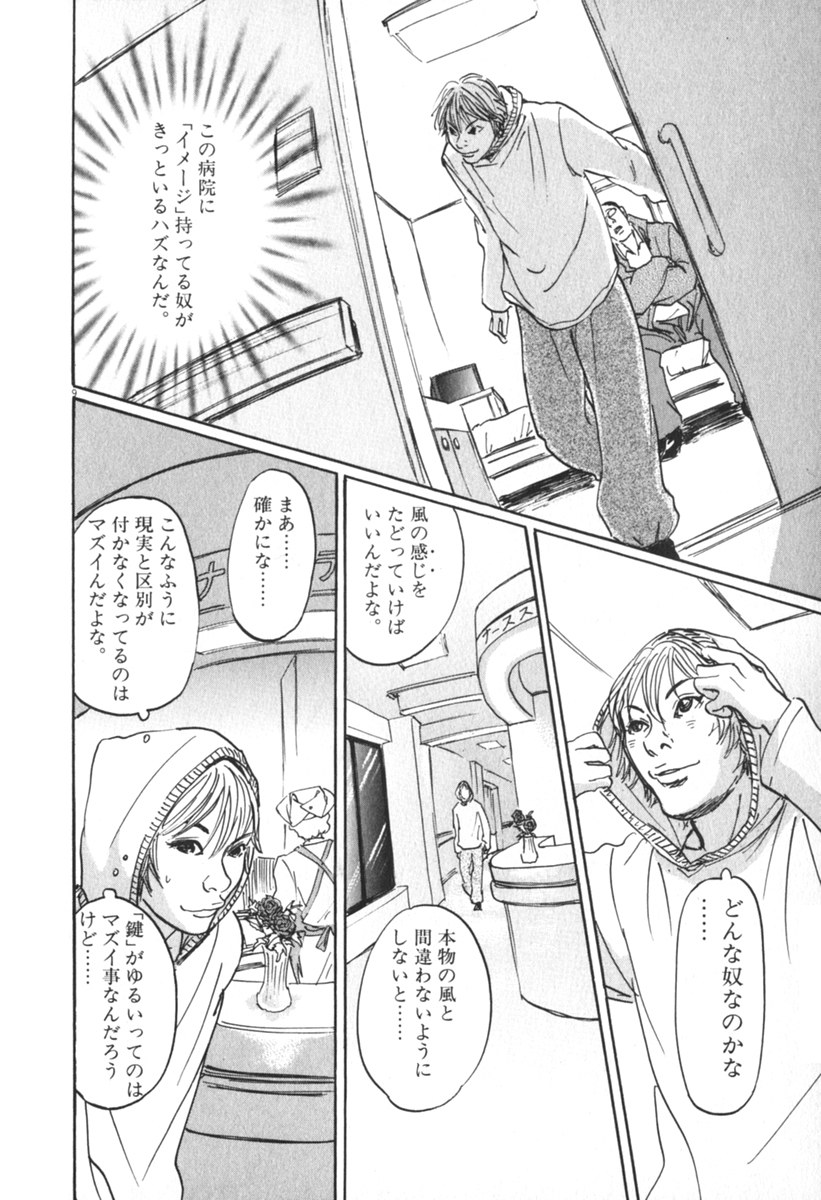 Pet (MIYAKE Ranjou) - Chapter 31 - Page 9