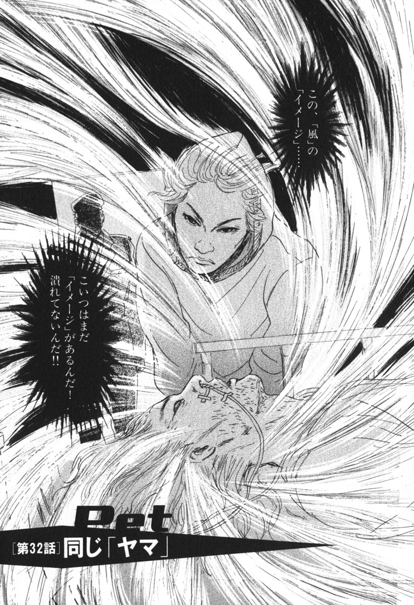 Pet (MIYAKE Ranjou) - Chapter 32 - Page 1