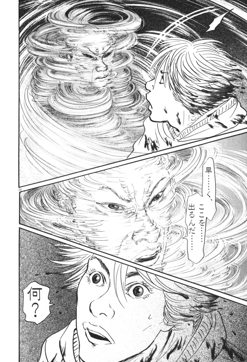 Pet (MIYAKE Ranjou) - Chapter 32 - Page 10