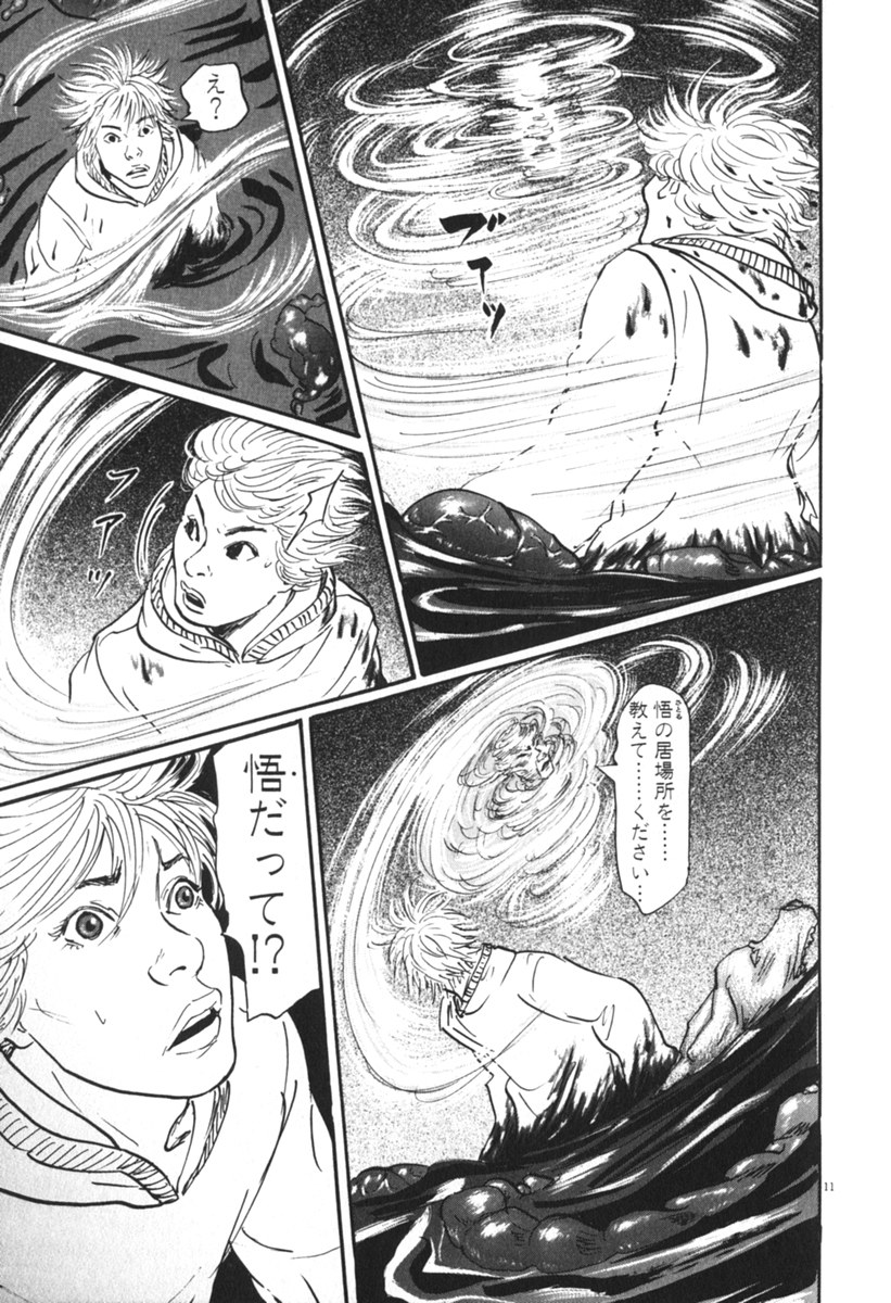 Pet (MIYAKE Ranjou) - Chapter 32 - Page 11