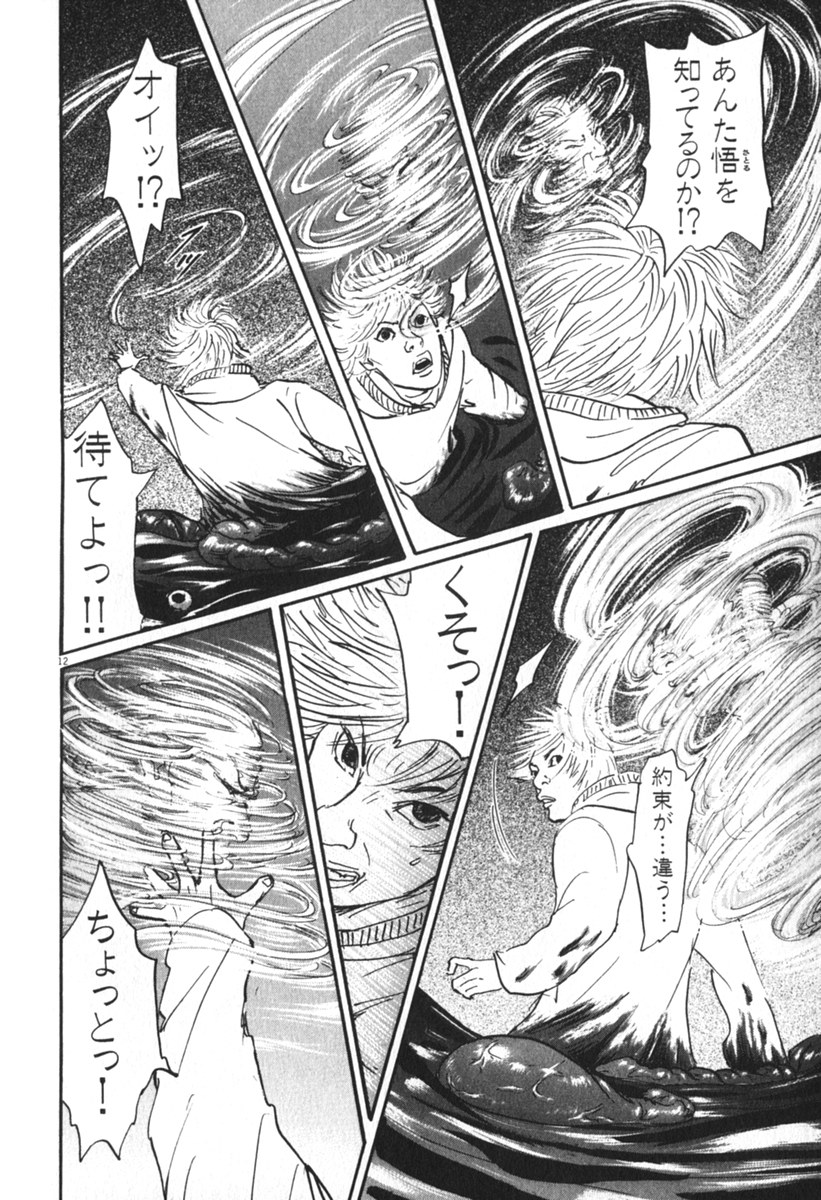 Pet (MIYAKE Ranjou) - Chapter 32 - Page 12