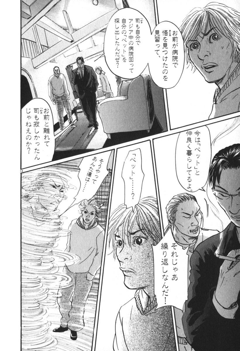 Pet (MIYAKE Ranjou) - Chapter 32 - Page 14