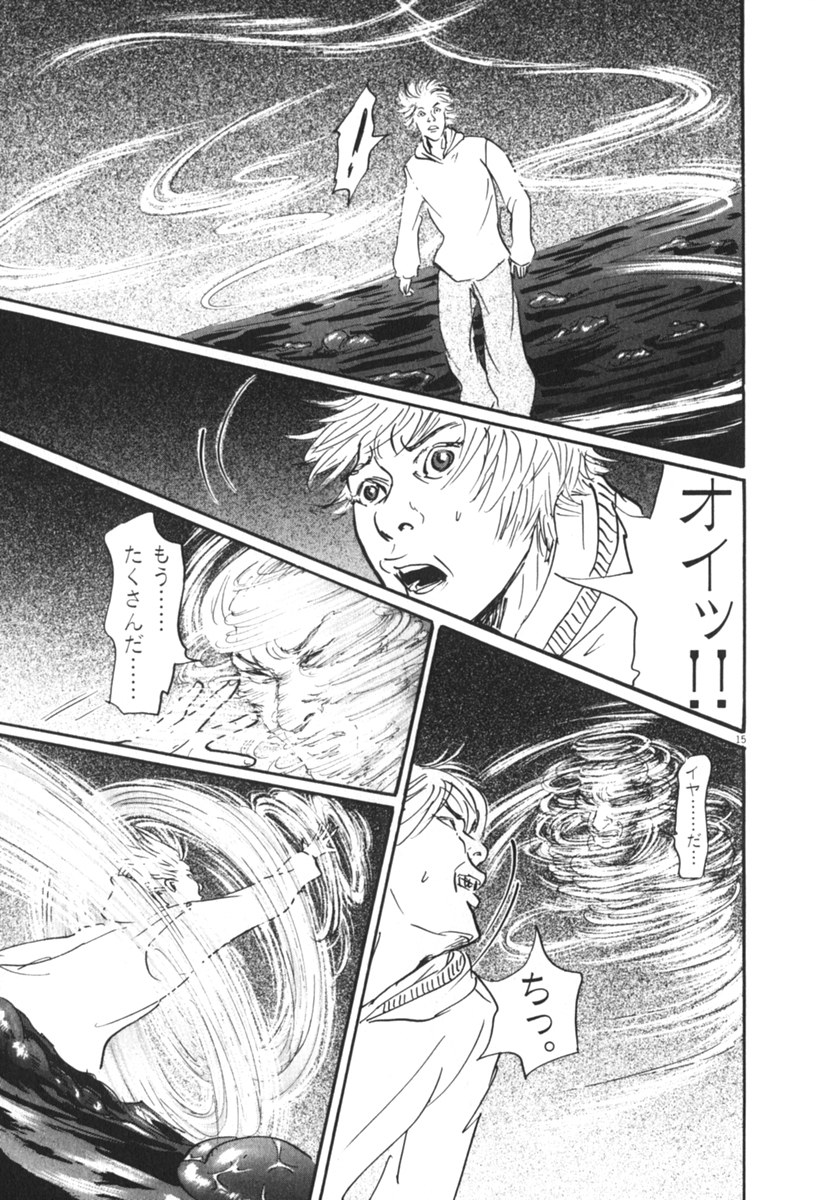 Pet (MIYAKE Ranjou) - Chapter 32 - Page 15