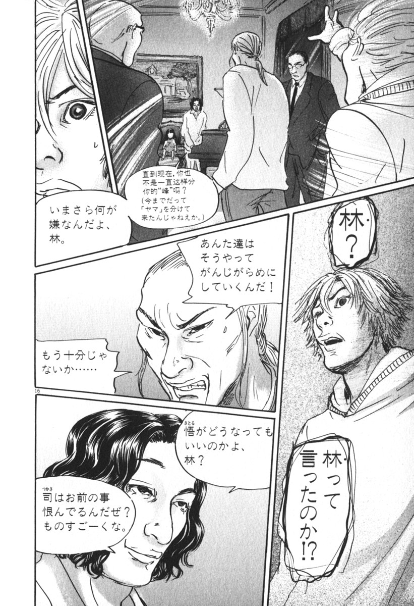 Pet (MIYAKE Ranjou) - Chapter 32 - Page 16