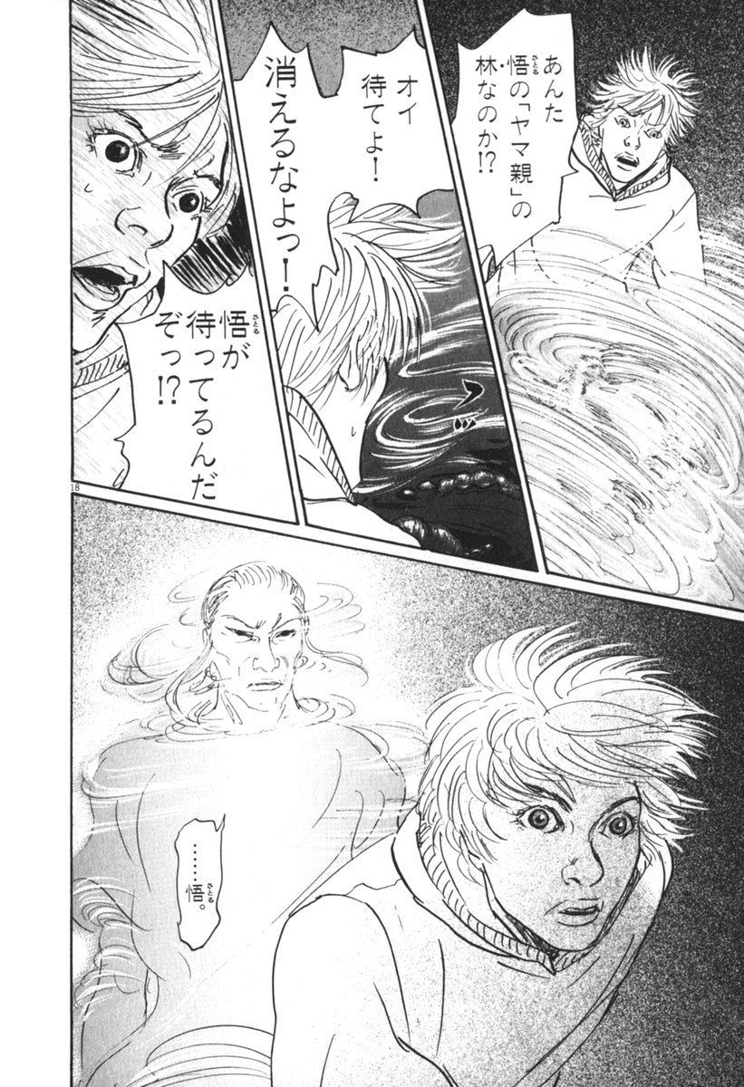 Pet (MIYAKE Ranjou) - Chapter 32 - Page 18