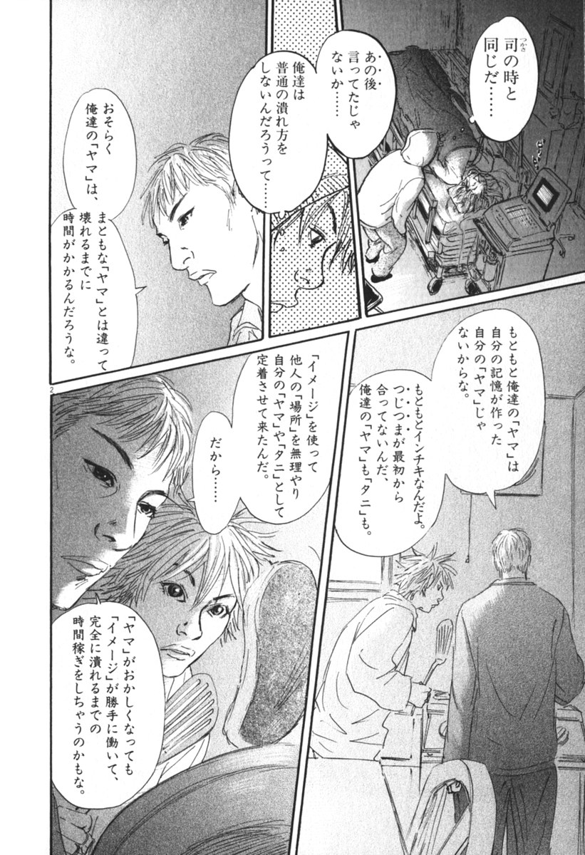 Pet (MIYAKE Ranjou) - Chapter 32 - Page 2