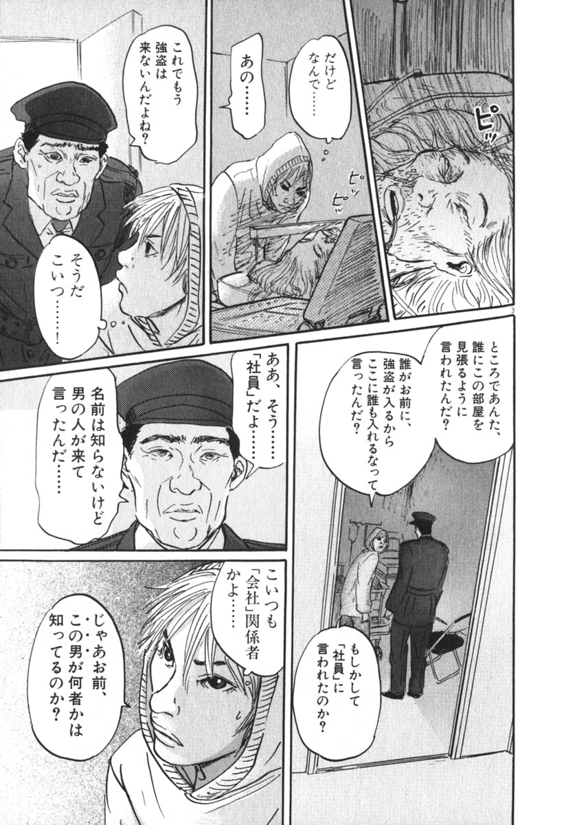 Pet (MIYAKE Ranjou) - Chapter 32 - Page 3