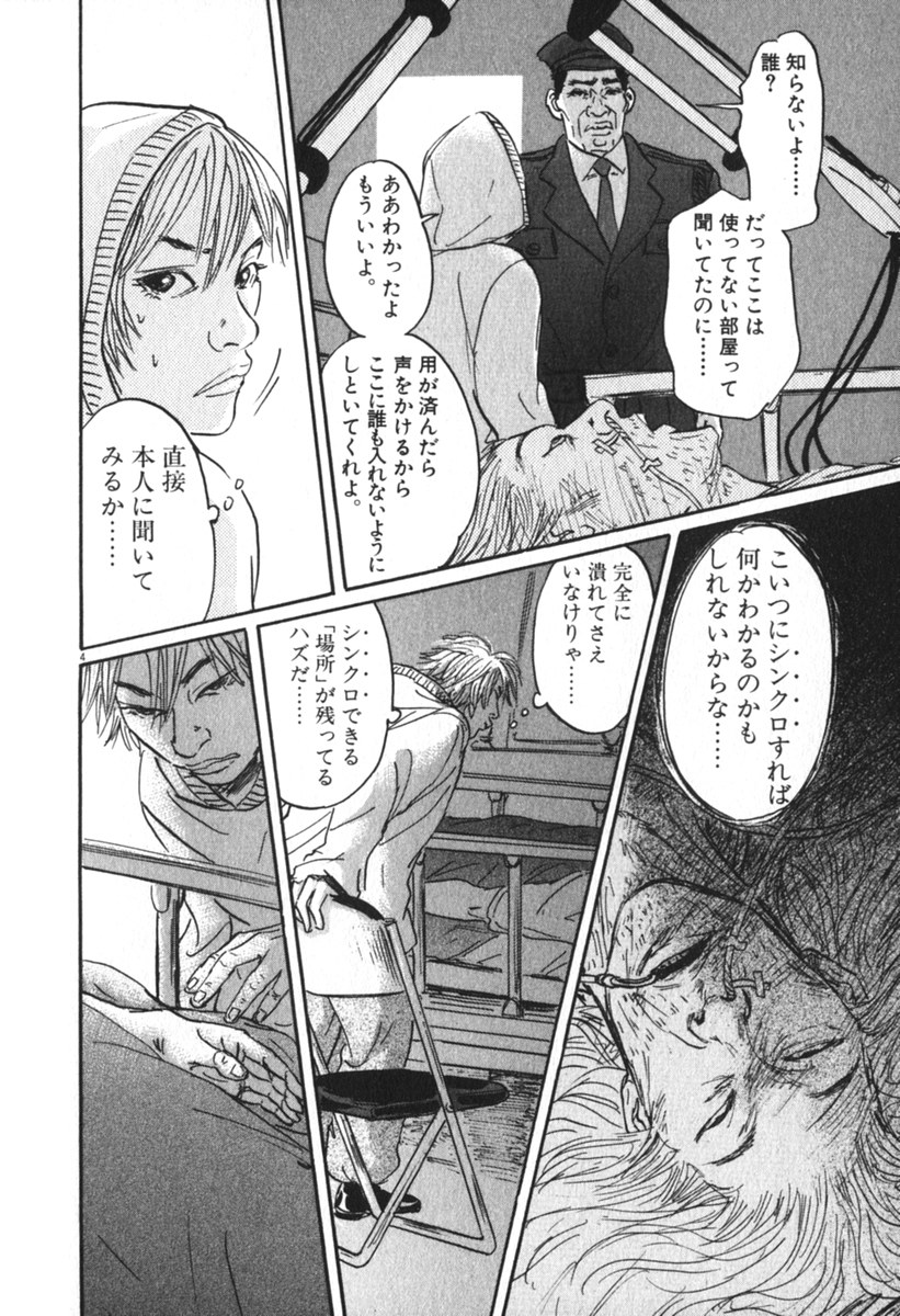 Pet (MIYAKE Ranjou) - Chapter 32 - Page 4