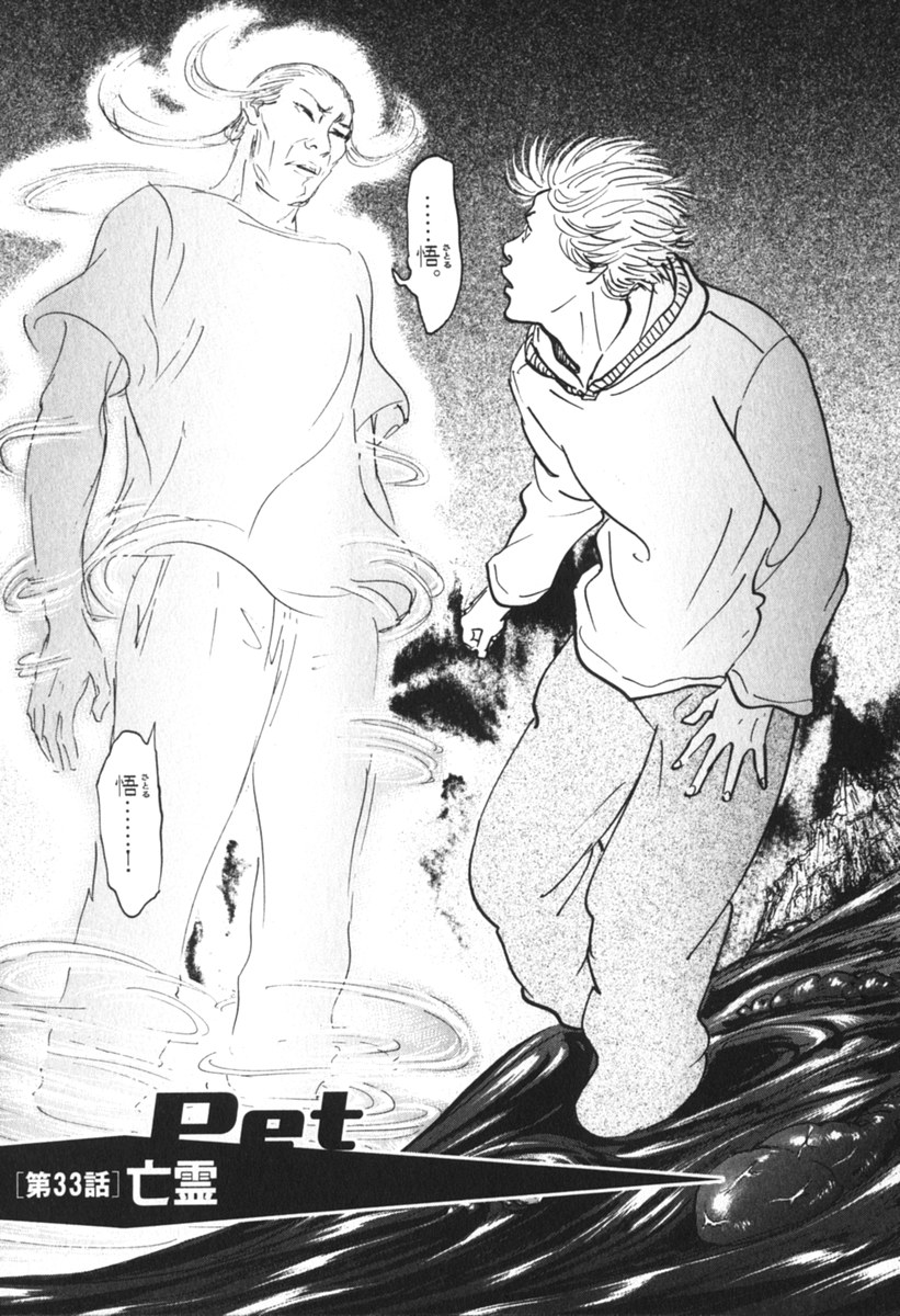 Pet (MIYAKE Ranjou) - Chapter 33 - Page 1