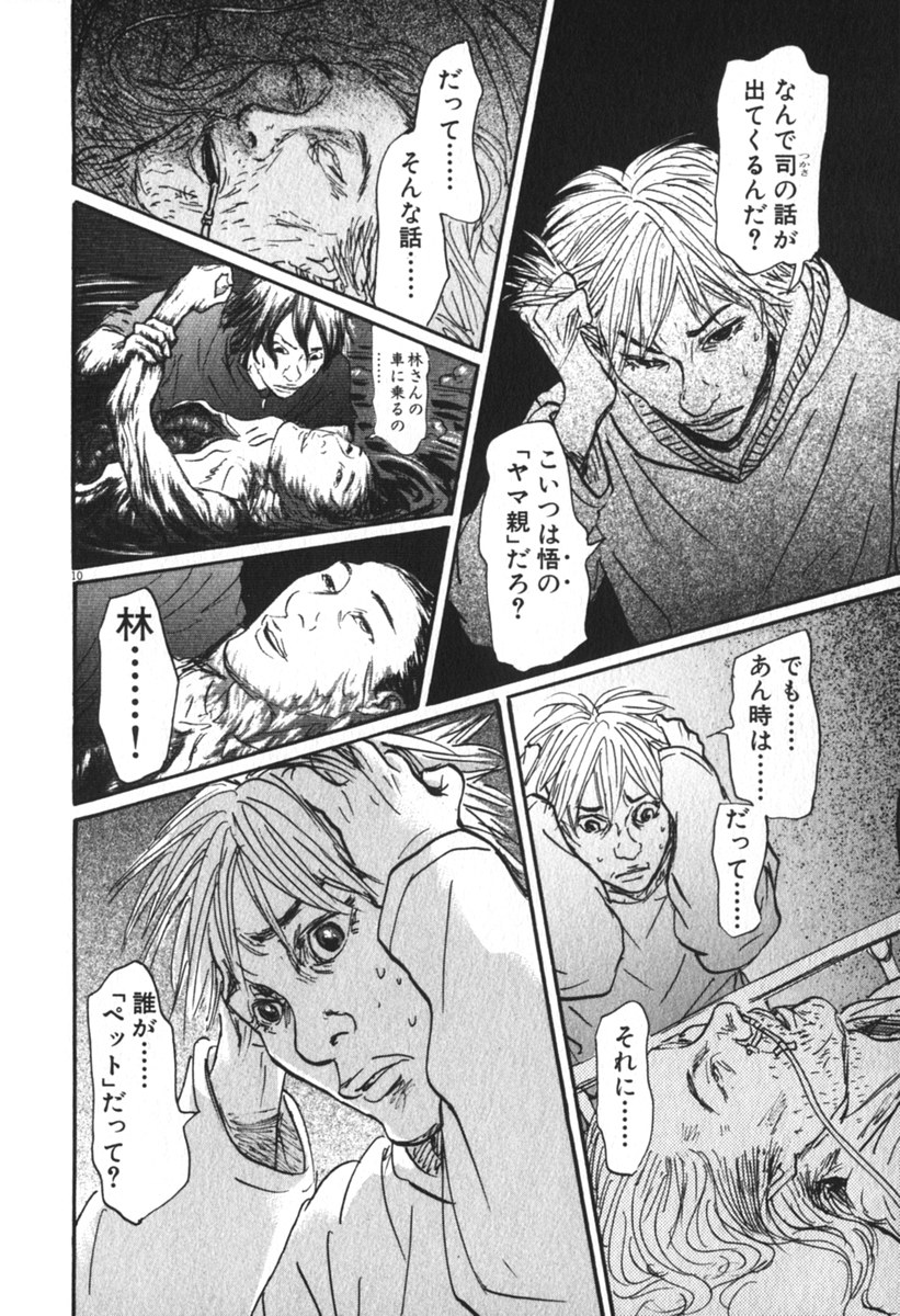 Pet (MIYAKE Ranjou) - Chapter 33 - Page 10