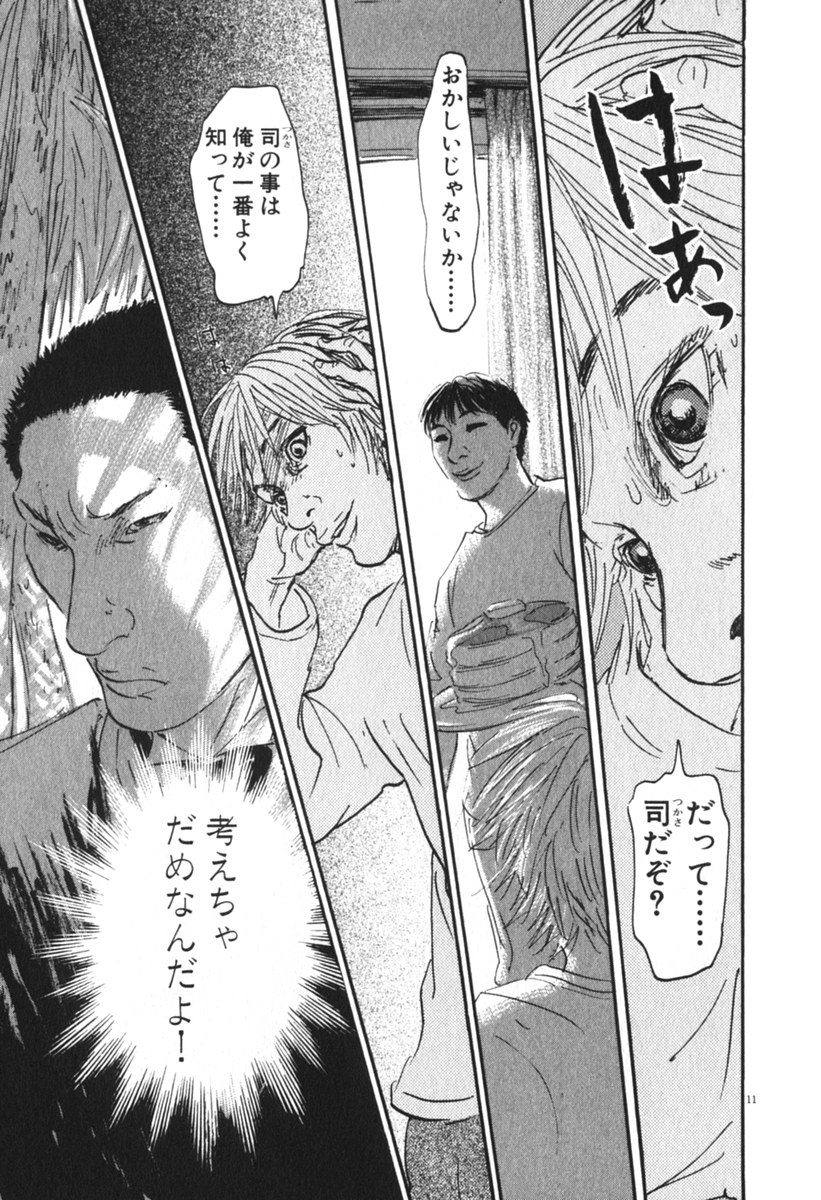 Pet (MIYAKE Ranjou) - Chapter 33 - Page 11