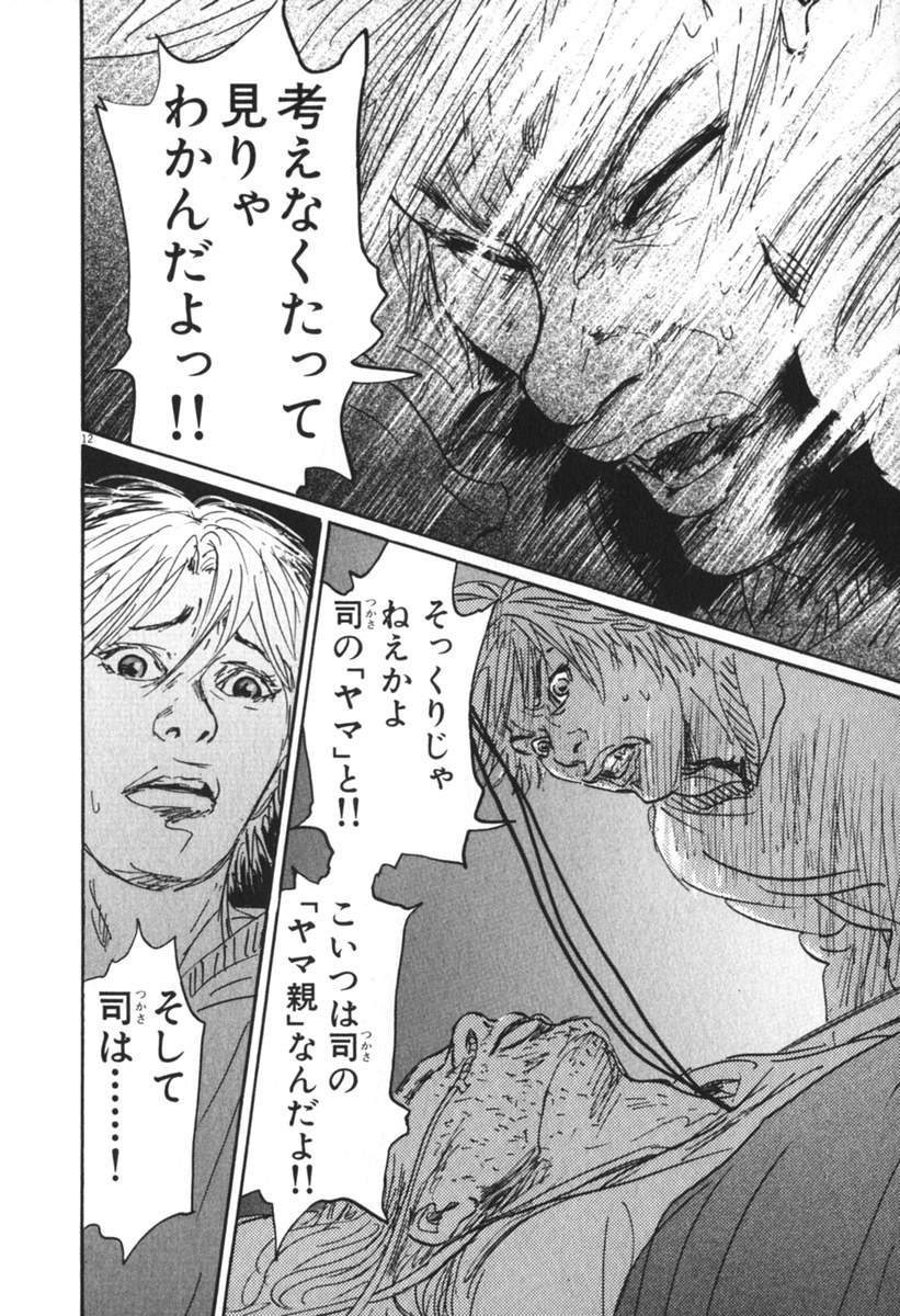 Pet (MIYAKE Ranjou) - Chapter 33 - Page 12