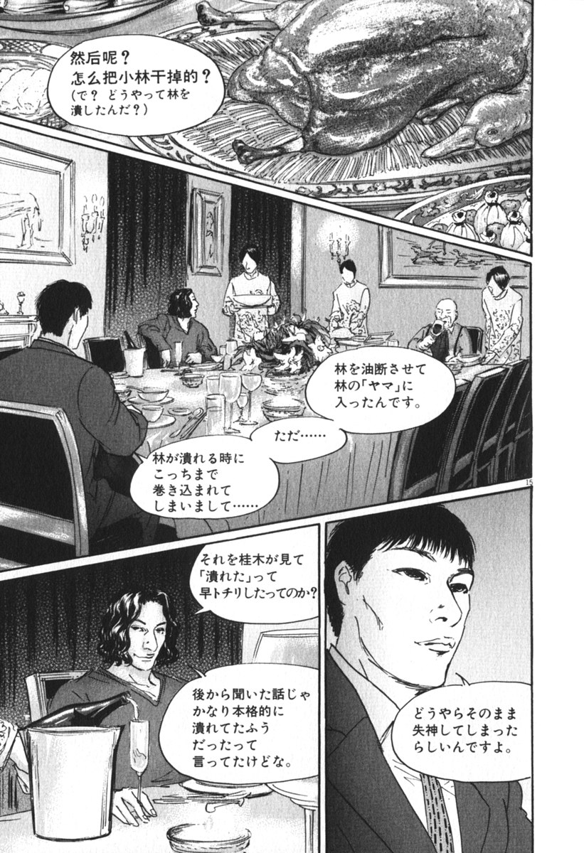 Pet (MIYAKE Ranjou) - Chapter 33 - Page 15