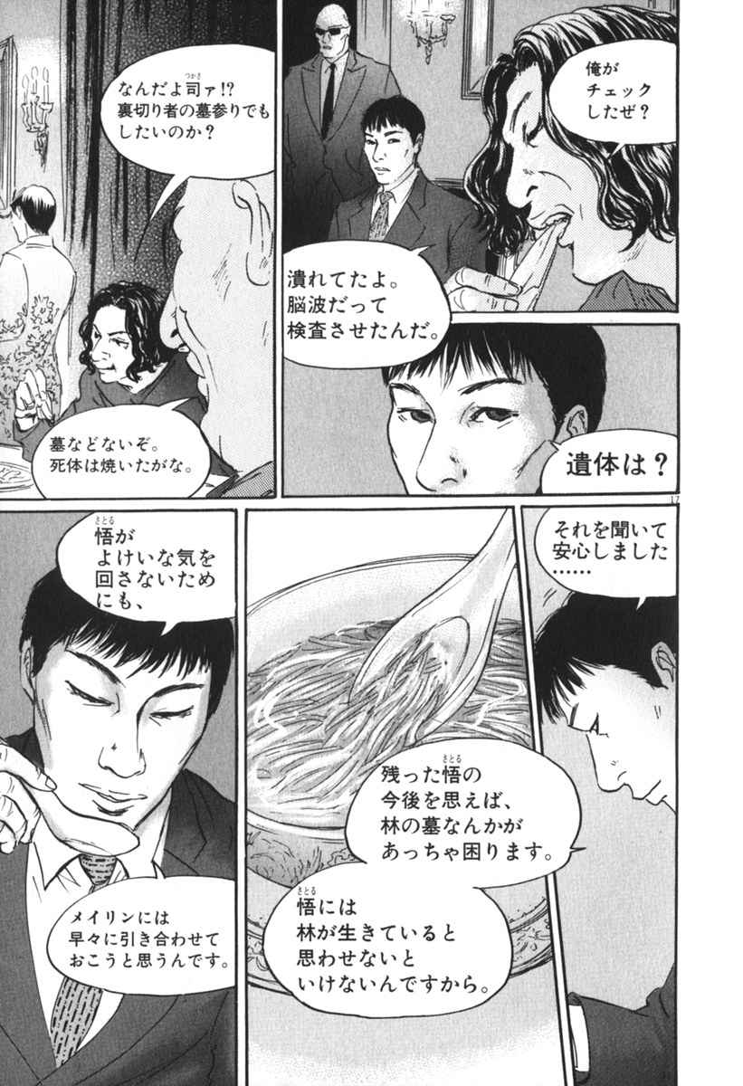 Pet (MIYAKE Ranjou) - Chapter 33 - Page 17