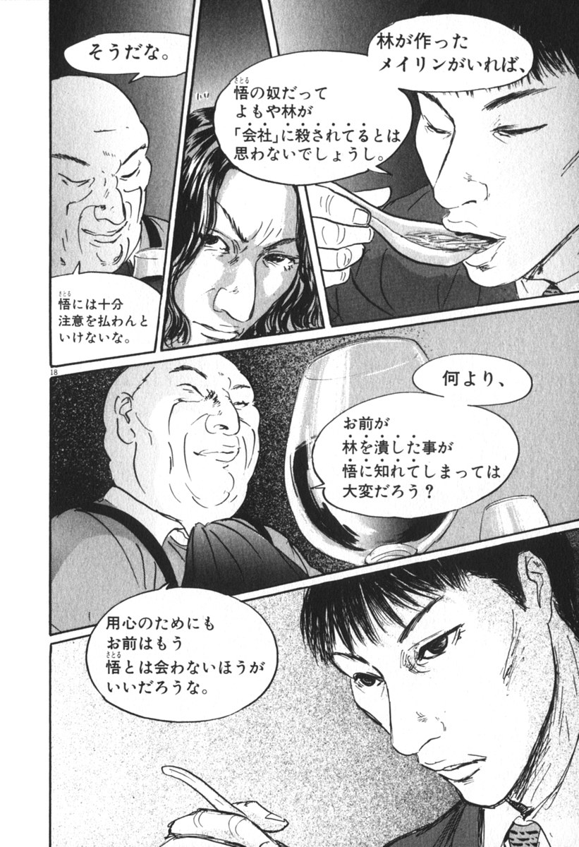 Pet (MIYAKE Ranjou) - Chapter 33 - Page 18