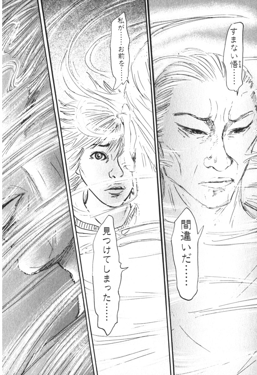 Pet (MIYAKE Ranjou) - Chapter 33 - Page 2