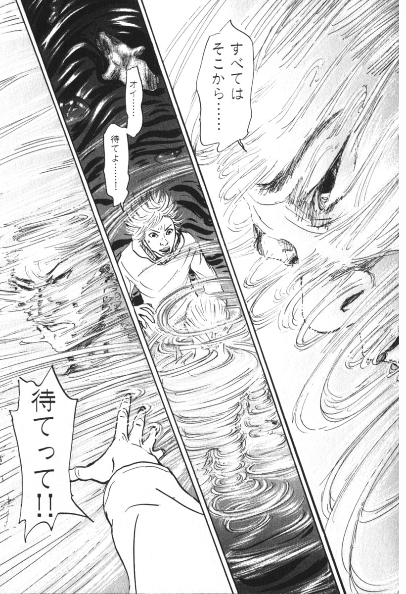 Pet (MIYAKE Ranjou) - Chapter 33 - Page 3