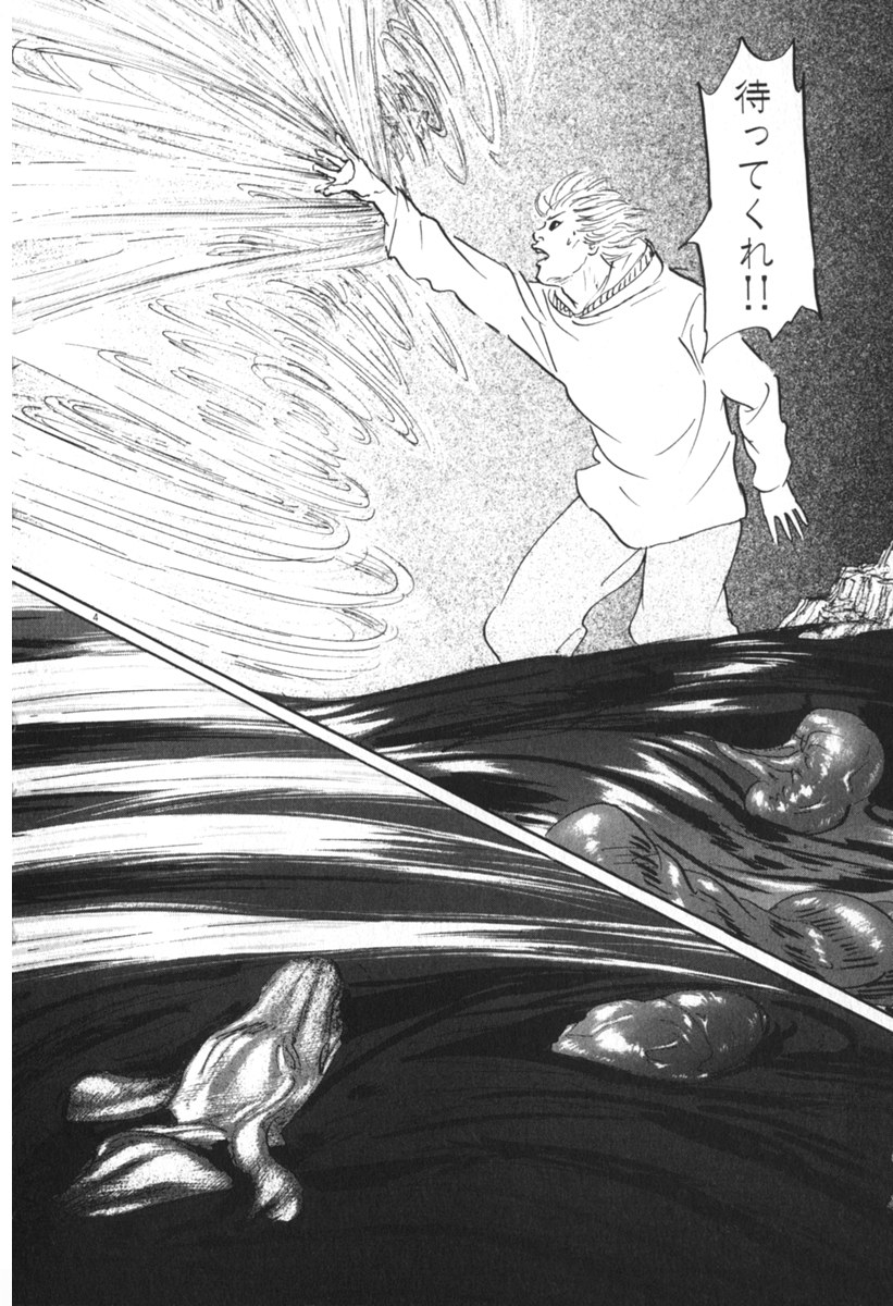 Pet (MIYAKE Ranjou) - Chapter 33 - Page 4