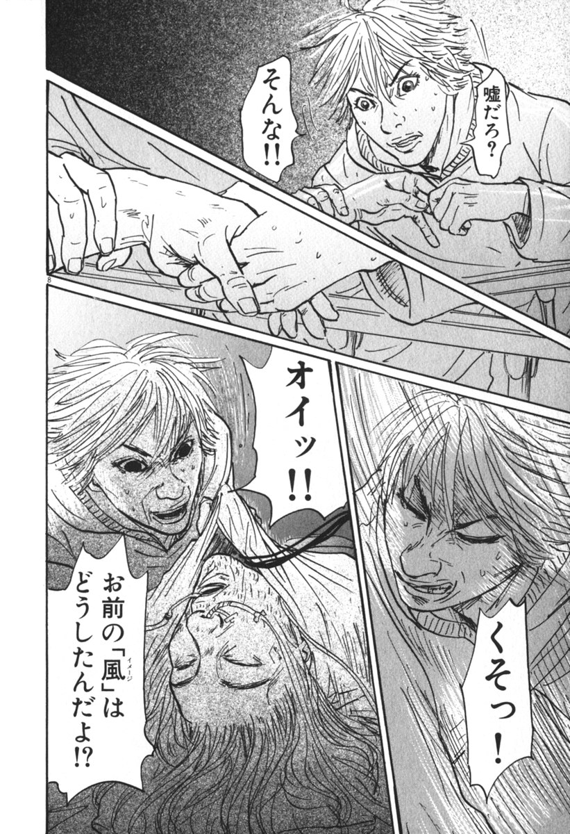 Pet (MIYAKE Ranjou) - Chapter 33 - Page 8