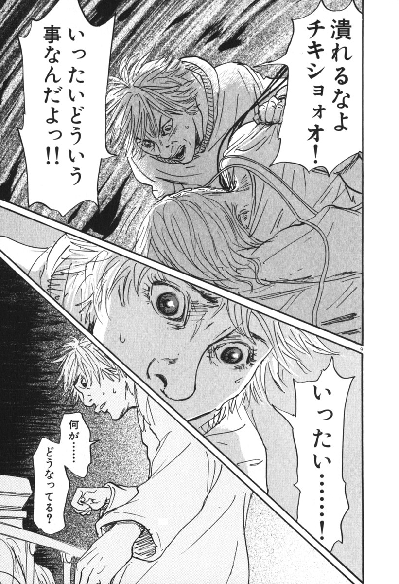 Pet (MIYAKE Ranjou) - Chapter 33 - Page 9