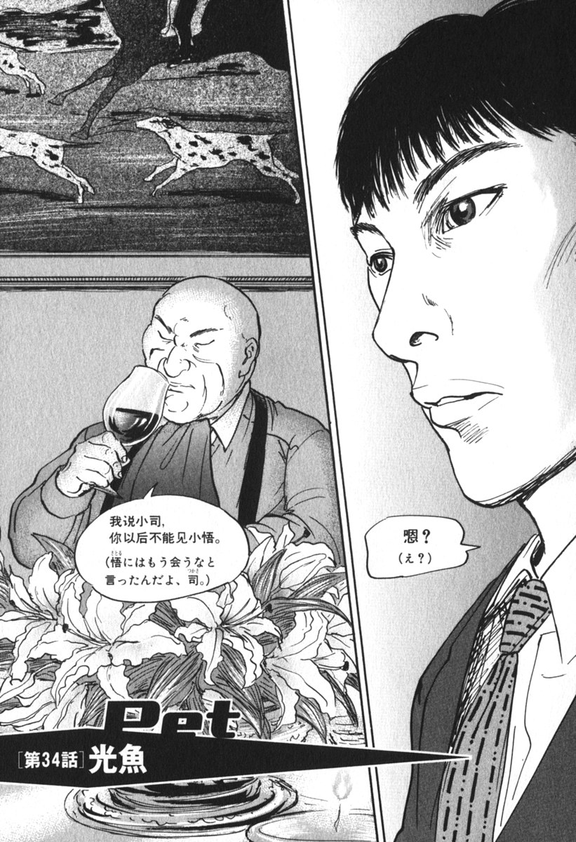Pet (MIYAKE Ranjou) - Chapter 34 - Page 1