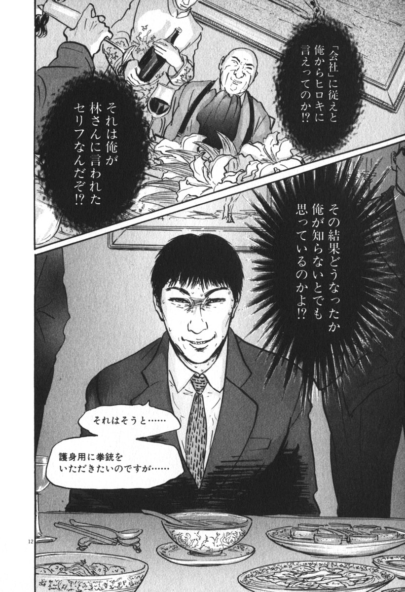 Pet (MIYAKE Ranjou) - Chapter 34 - Page 12