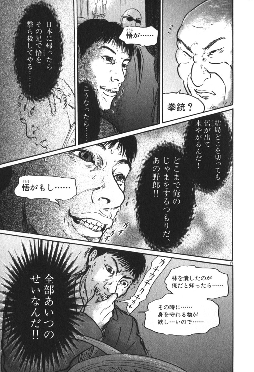 Pet (MIYAKE Ranjou) - Chapter 34 - Page 13