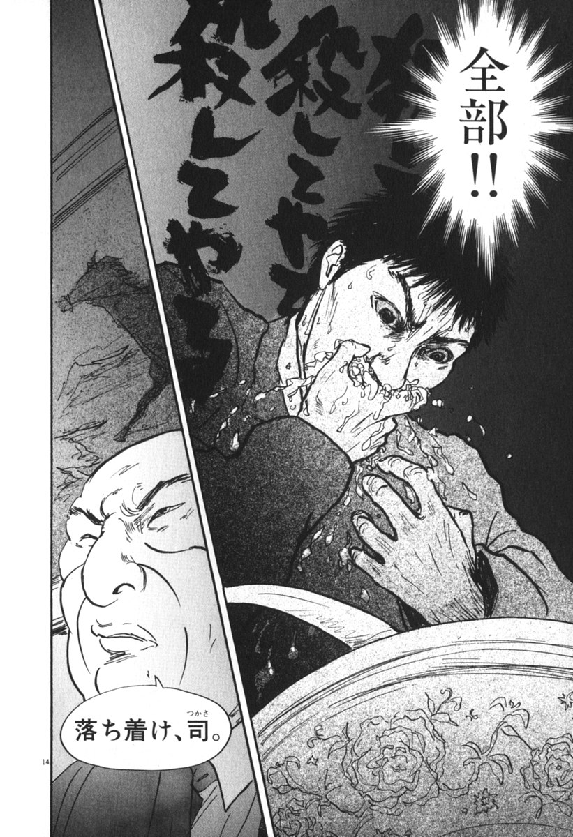 Pet (MIYAKE Ranjou) - Chapter 34 - Page 14