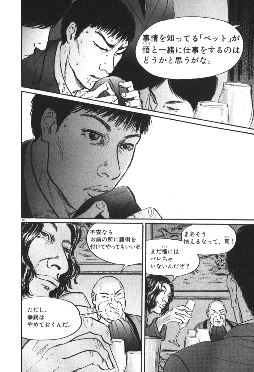 Pet (MIYAKE Ranjou) - Chapter 34 - Page 16