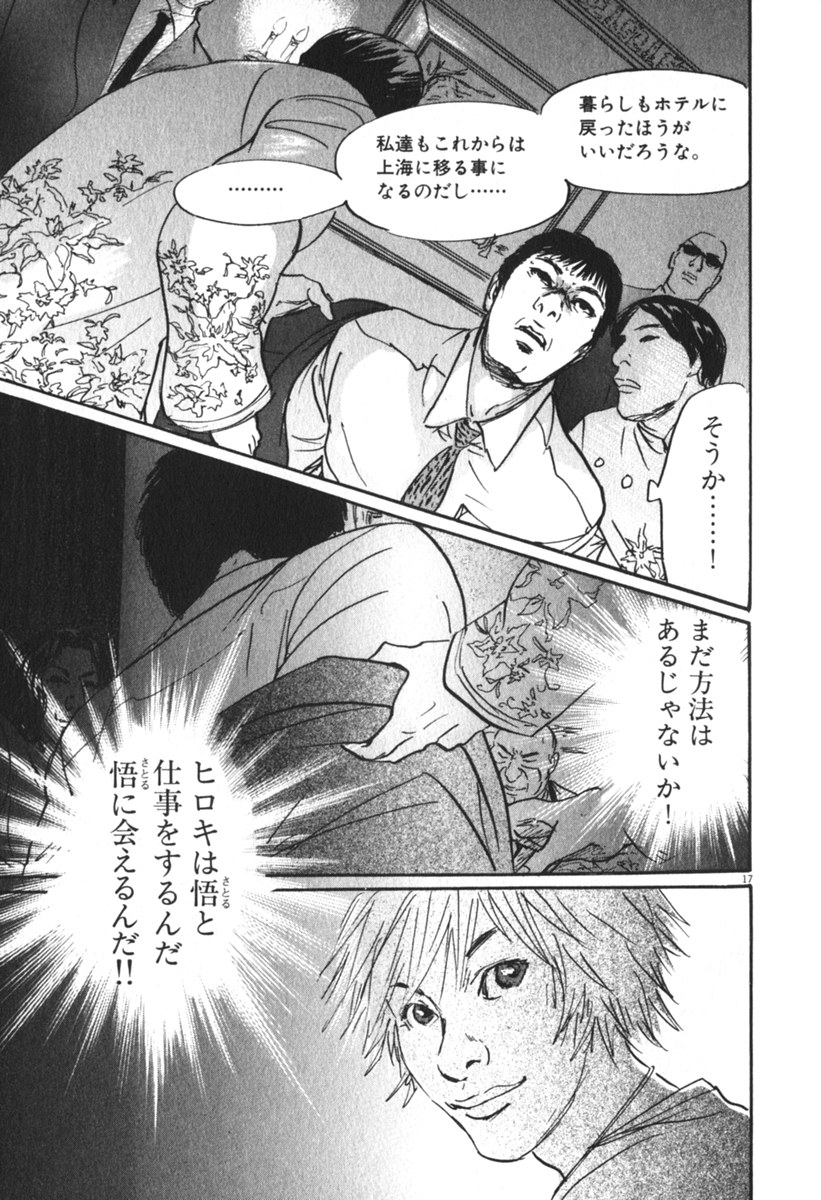 Pet (MIYAKE Ranjou) - Chapter 34 - Page 17