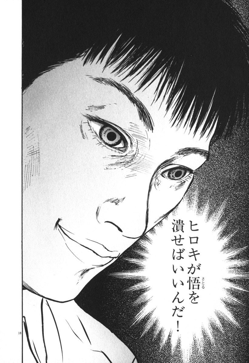 Pet (MIYAKE Ranjou) - Chapter 34 - Page 18