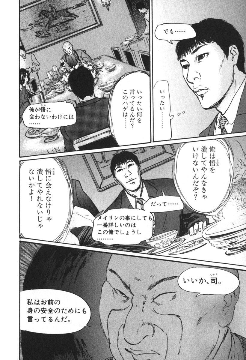 Pet (MIYAKE Ranjou) - Chapter 34 - Page 2