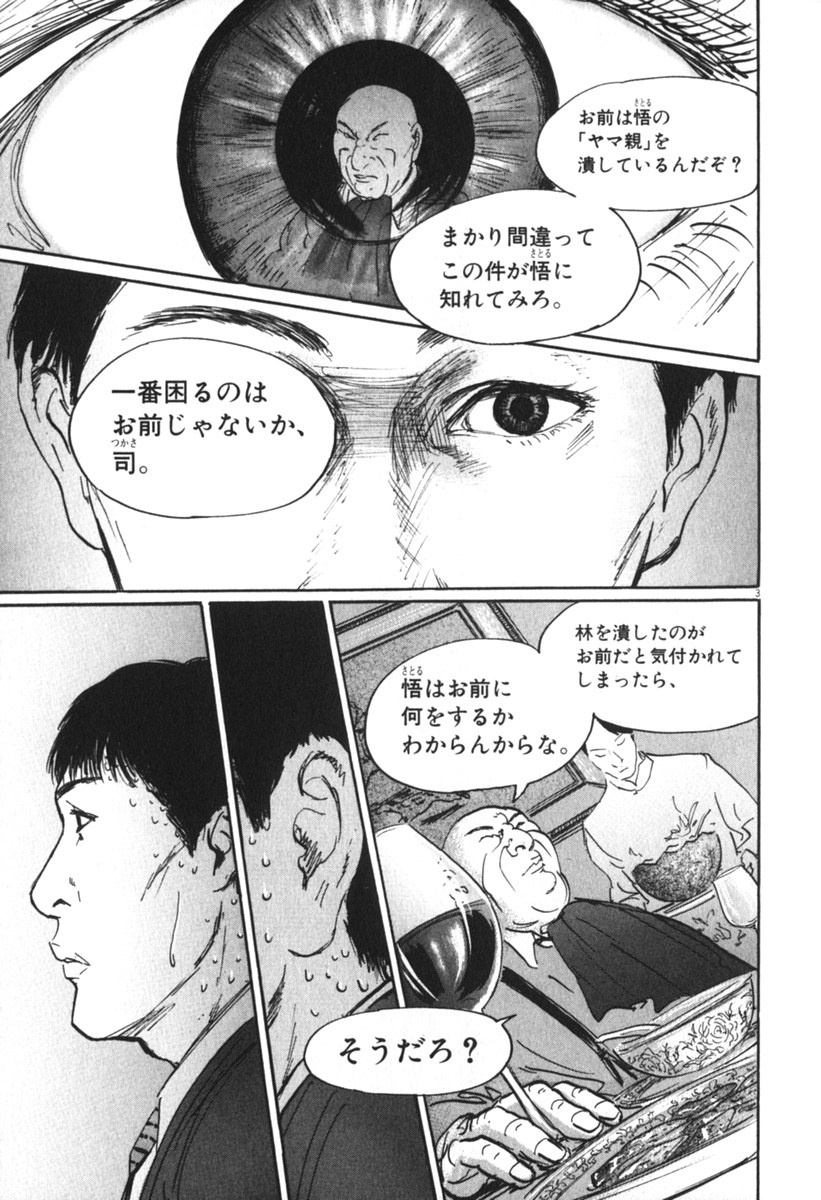 Pet (MIYAKE Ranjou) - Chapter 34 - Page 3