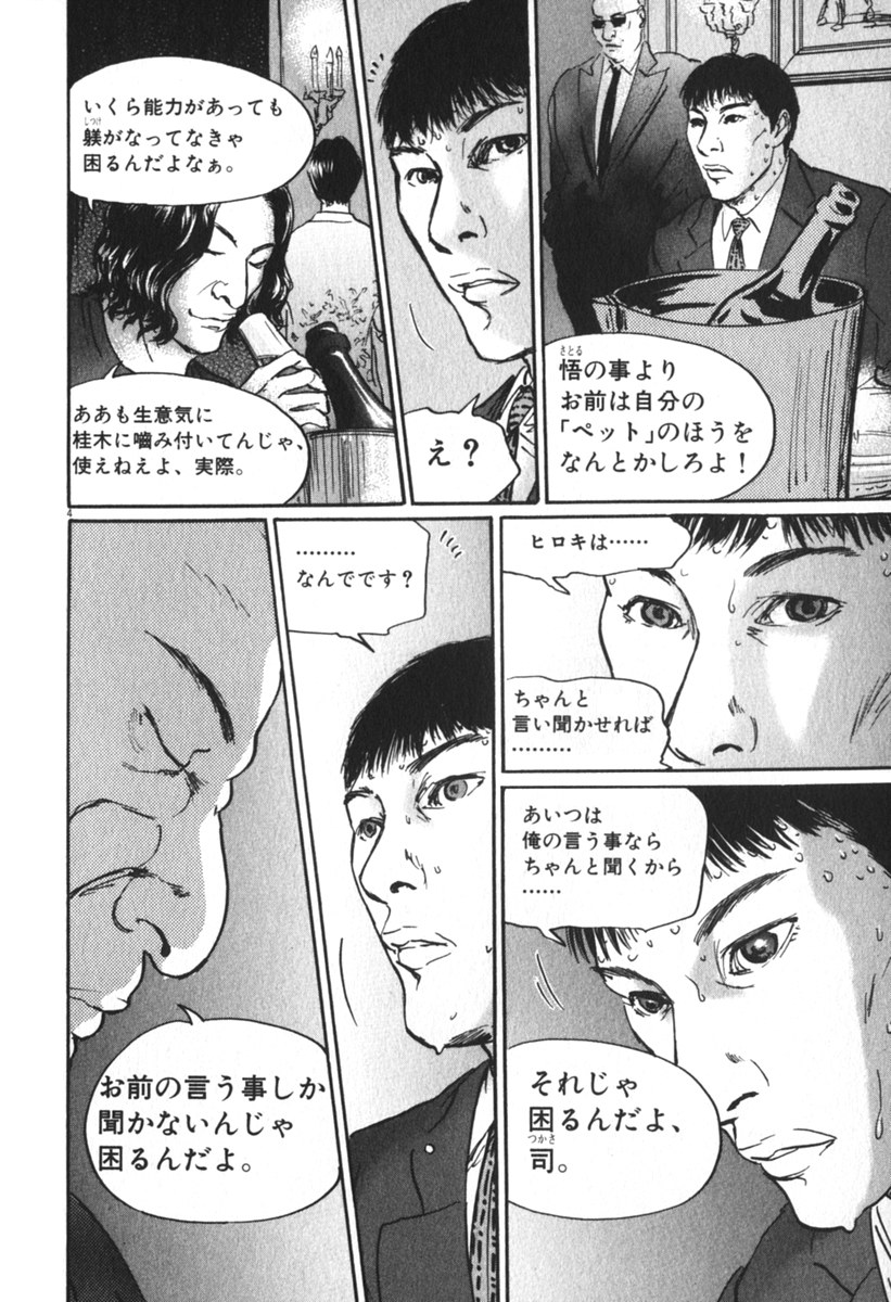 Pet (MIYAKE Ranjou) - Chapter 34 - Page 4