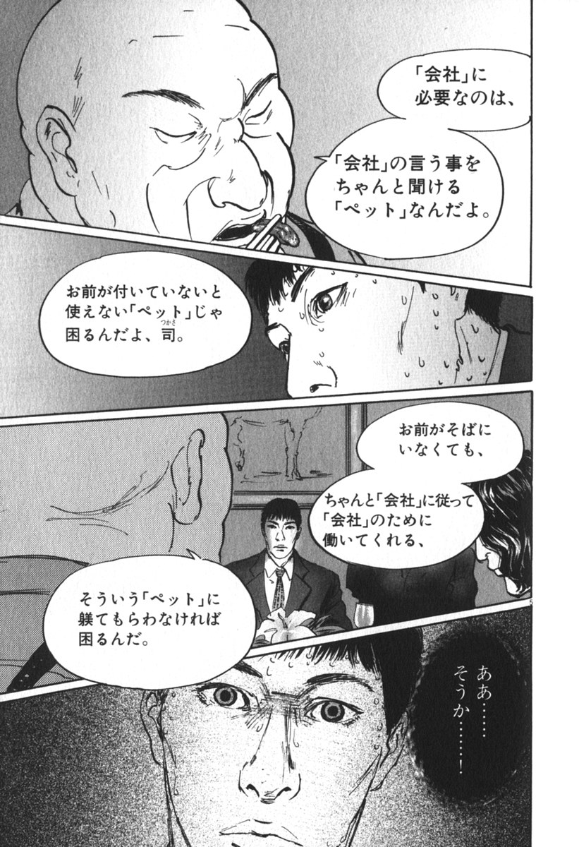 Pet (MIYAKE Ranjou) - Chapter 34 - Page 5